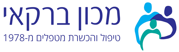 מכון ברקאי — טיפול זוגי ומשפחתי