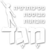 הכשרה תלת-שנתית — פסיכותרפיה מבוססת מוּבחנוּת